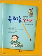 독후감 길라잡이