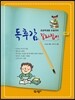 독후감 길라잡이