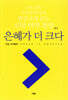 은혜가 더 크다