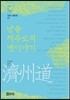 낭송 제주도의 옛이야기