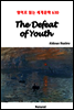 The Defeat of Youth - 영어로 읽는 세계문학 630