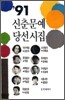 1991 신춘문예 당선시집