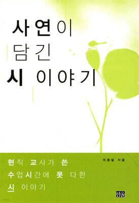 사연이 담긴 시 이야기