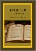 흥미와 노력 그 교육적 의의