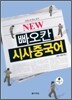 NEW 빠오칸 시사중국어