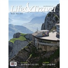 LiFE & Travel 라이프앤트래블 (월간) : 3월 [2010]