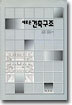 새로운 건축구조