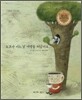 초코가 어느 날 여행을 떠났어요