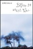 호랑이는 왜 바다로 갔나