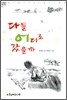 다들 어디로 갔을까