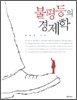 불평등의 경제학