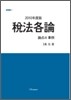세법 각론