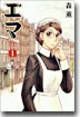 Emma エマ 1