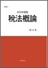 세법 개론