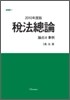 세법 총론