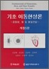 기초 이동현상론