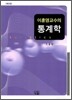 통계학