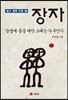 장자 3