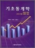 기초통계학