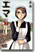 Emma エマ 2