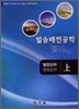 발송 배전 공학 상