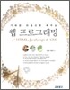 웹 프로그래밍
