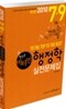 2010 방성은 비타민 행정학 실전문제집