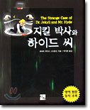 지킬 박사와 하이드 씨