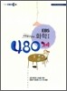 EBS 화학 1 480제 (2010년)