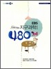 EBS 지구과학 1 480제 (2010년)