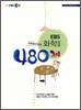 EBS 화학 2 480제 (2010년)