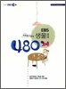 EBS 생물 2 480제 (2010년)