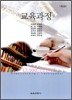 교육과정