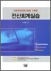 전산회계 실습