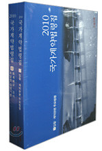 2010 국가 계약 법령집