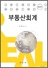 부동산회계