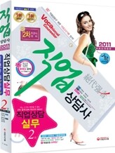 2011 직업상담사 2급 직업상담실무