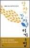 약자가 강자를 이기는 법