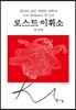 로스트 이휘소