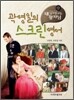 곽영일의 스크린 영어 '내 남자친구는 왕자님'