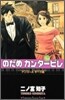 のだめカンタ-ビレ 24