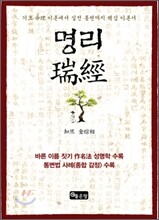 명리서경