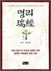 명리서경