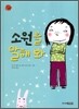 소원을 말해 봐