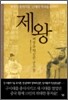 제왕