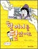 할머니를 팔았어요