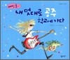 내 멋대로 공주 학교에 가다