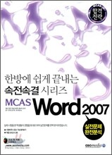 2010 합격전략 MCAS Word 2007