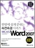 2010 합격전략 MCAS Word 2007
