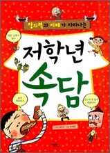 저학년 속담